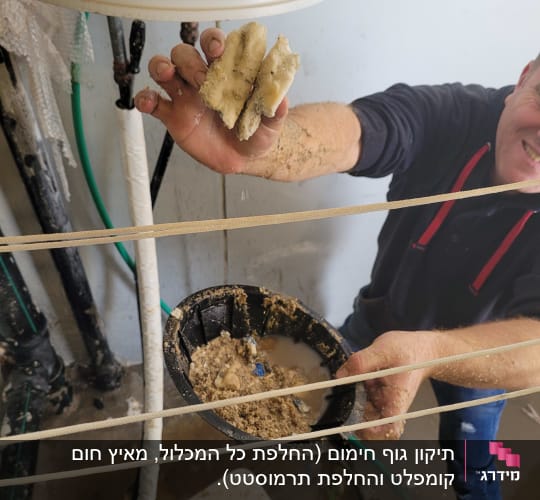 תיקון גוף חימום (החלפת כל המכלול, מאיץ חום קומפלט והחלפת תרמוסטט).